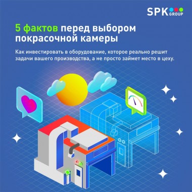 Как выбрать покрасочную камеру, которая окупится, а не просто займет место?